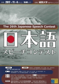 日本語スピーチコンテスト