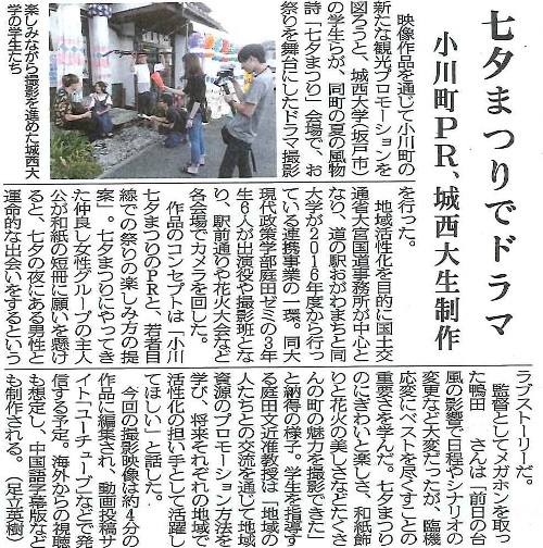20180804庭田ゼミ小川町プロモーション