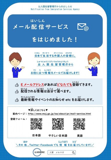 入管メルマガ2