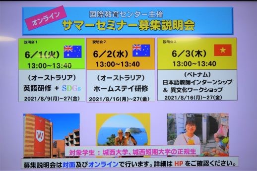 20210518オンラインサマーセミナー