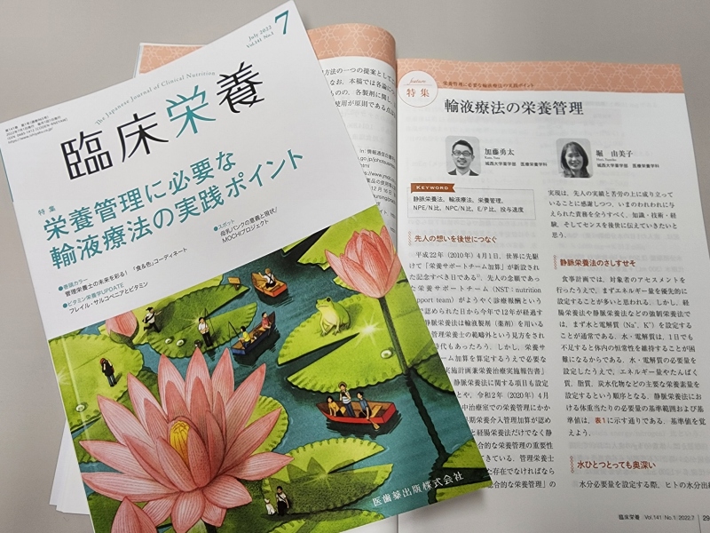 220708臨床栄養学特集記事執筆