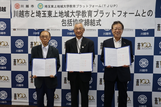20220720川越市包括協定締結TJUP
