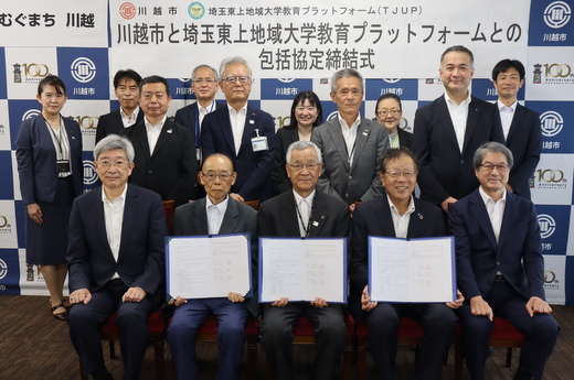 20220720包括協定締結川越市TJUP