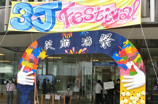 2022紀尾井町キャンパス3Ｊフェスティバル