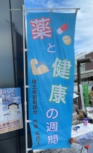 クスリ健康3