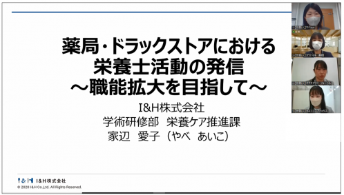 22121417回薬局管理栄養士研究会報告1