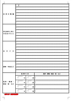 練習用履歴書右