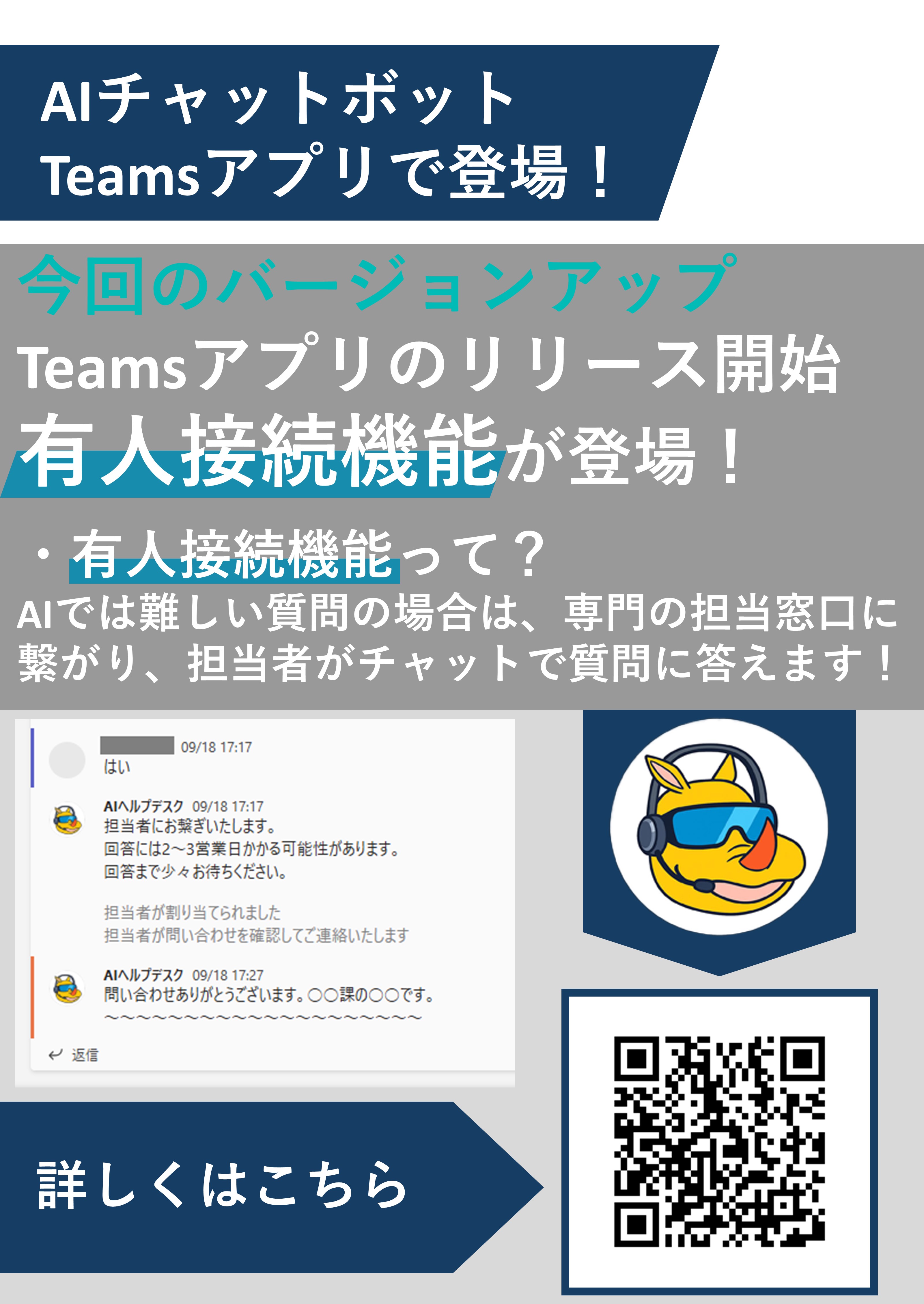 AIチャットボットTeams連携