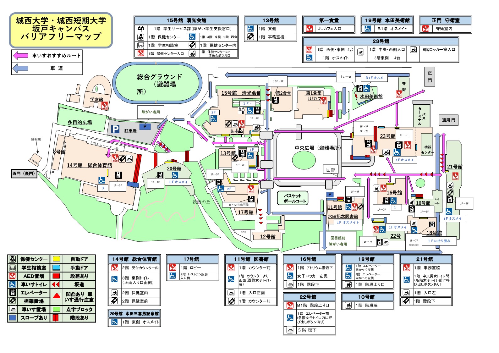 坂戸キャンパスバリアフリーマップ