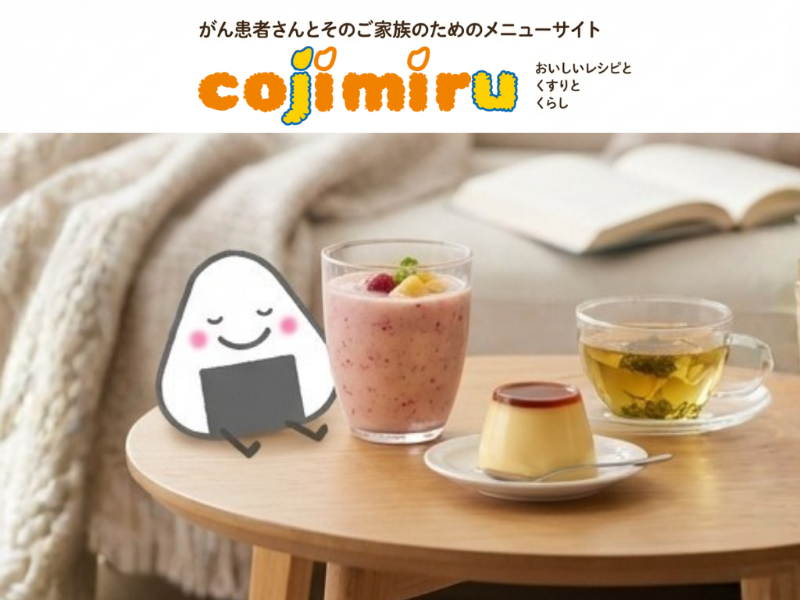 がん患者さん向けメニューサイト トップページ