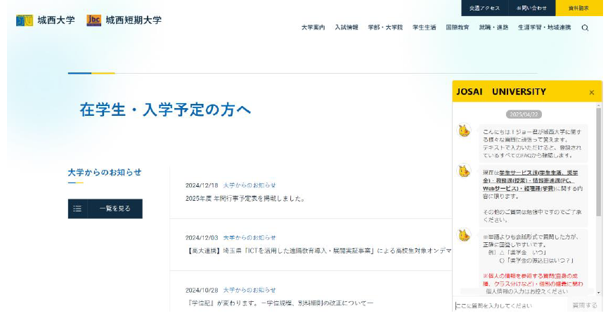 大学HP内の在学生ページに配置