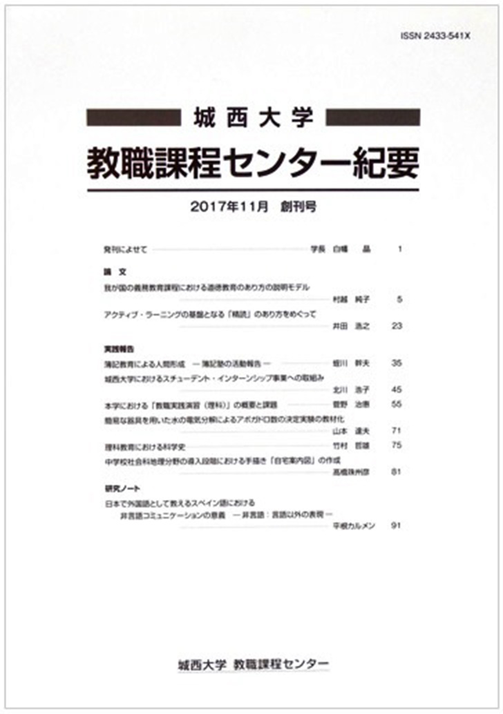 2017年11月教職課程センター紀要創刊号