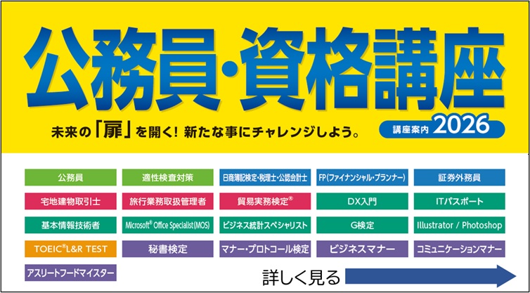 資格取得講座一覧