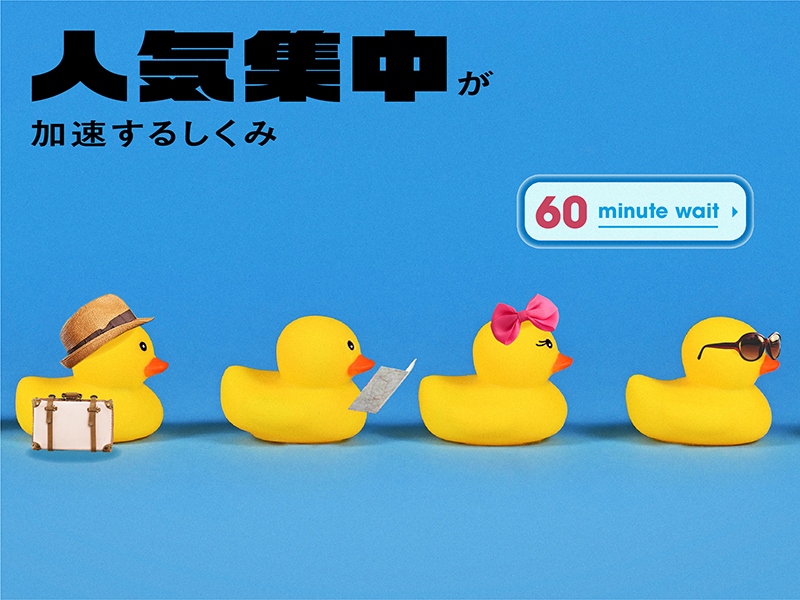 人気集中が加速するしくみ