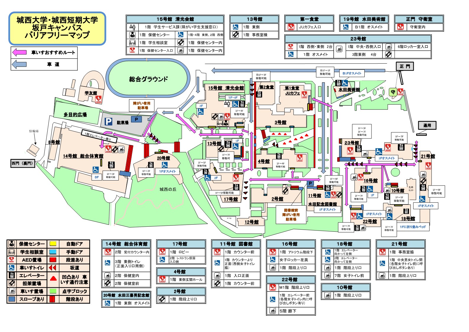 坂戸キャンパスバリアフリーマップ