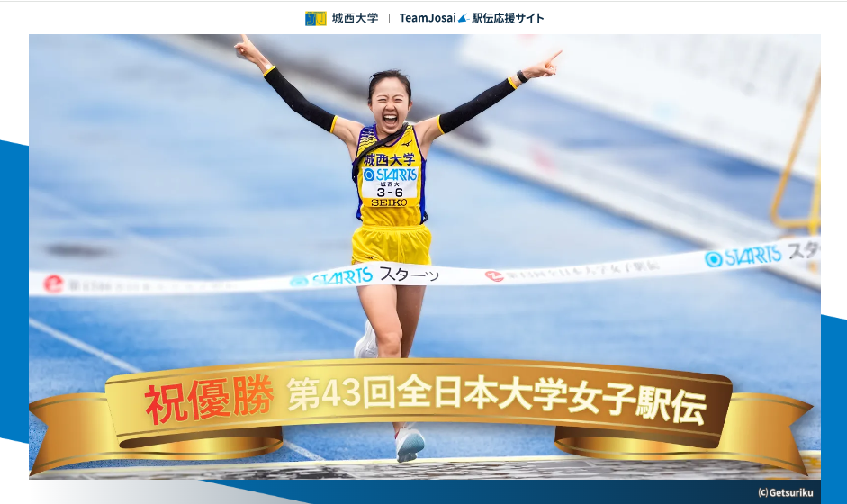 城西大学駅伝部 ユニフォーム NB 城西大学陸上競技部ユニホーム上下