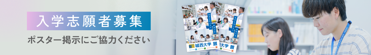 入学志願者募集