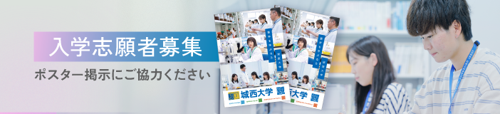 入学志願者募集