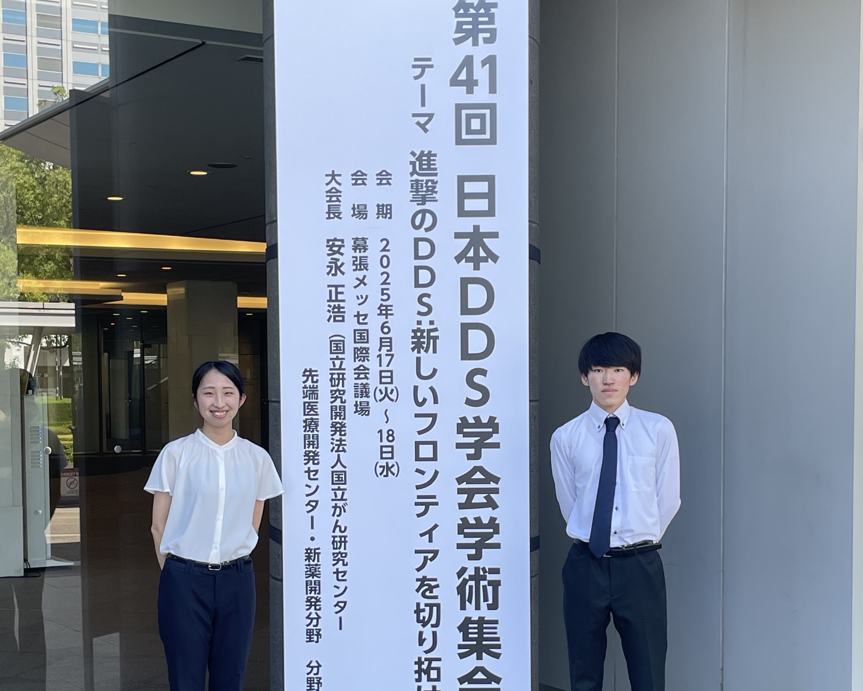 第41回 日本DDS学会学術集会(幕張)