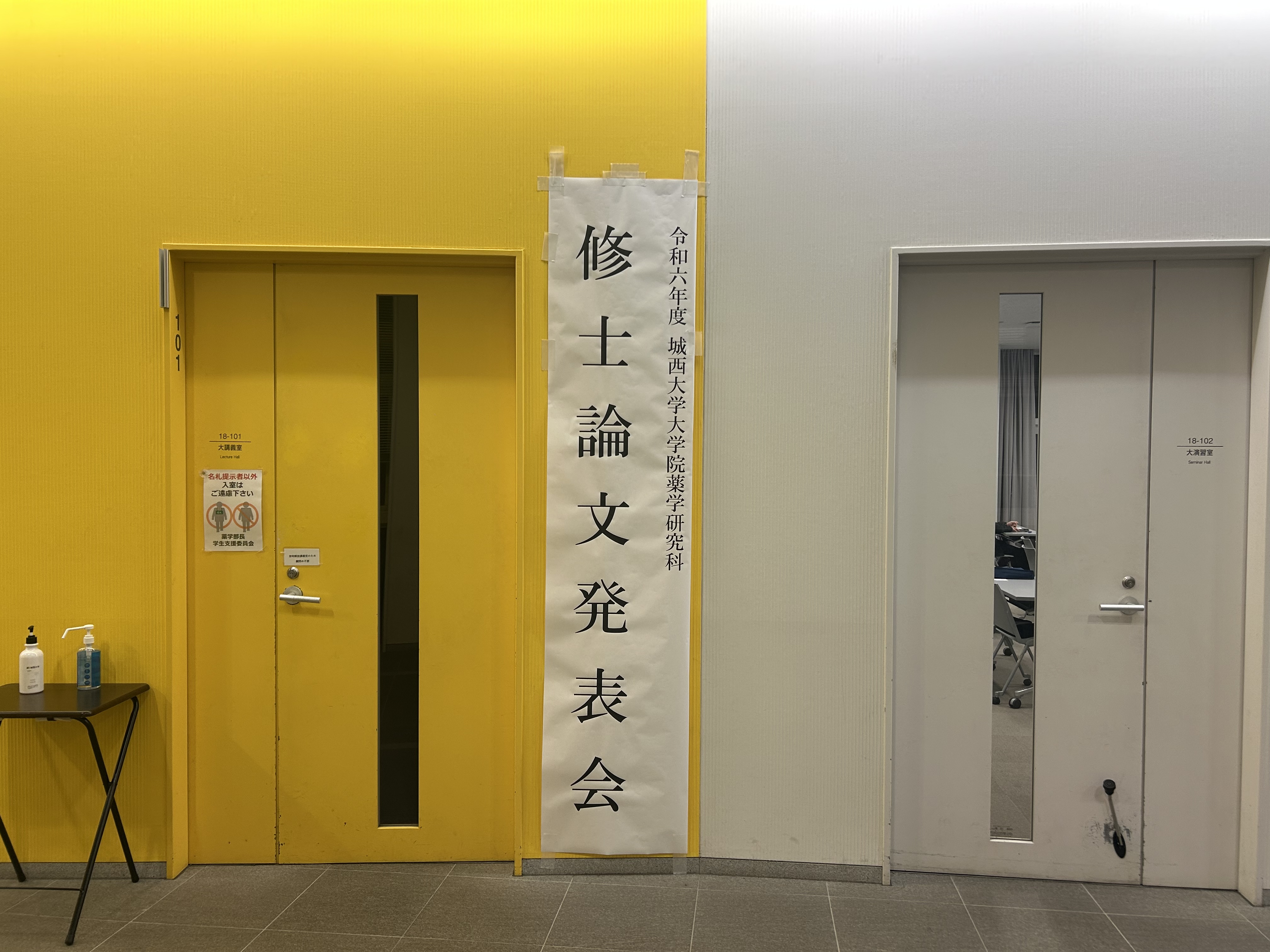 修士論文発表会