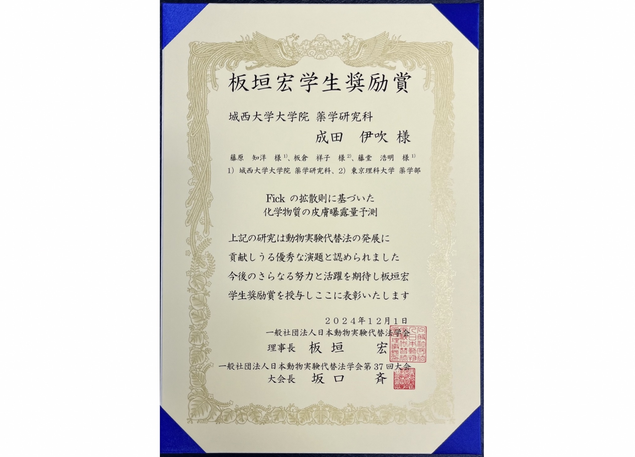 修士2年生が学生奨励賞を受賞!