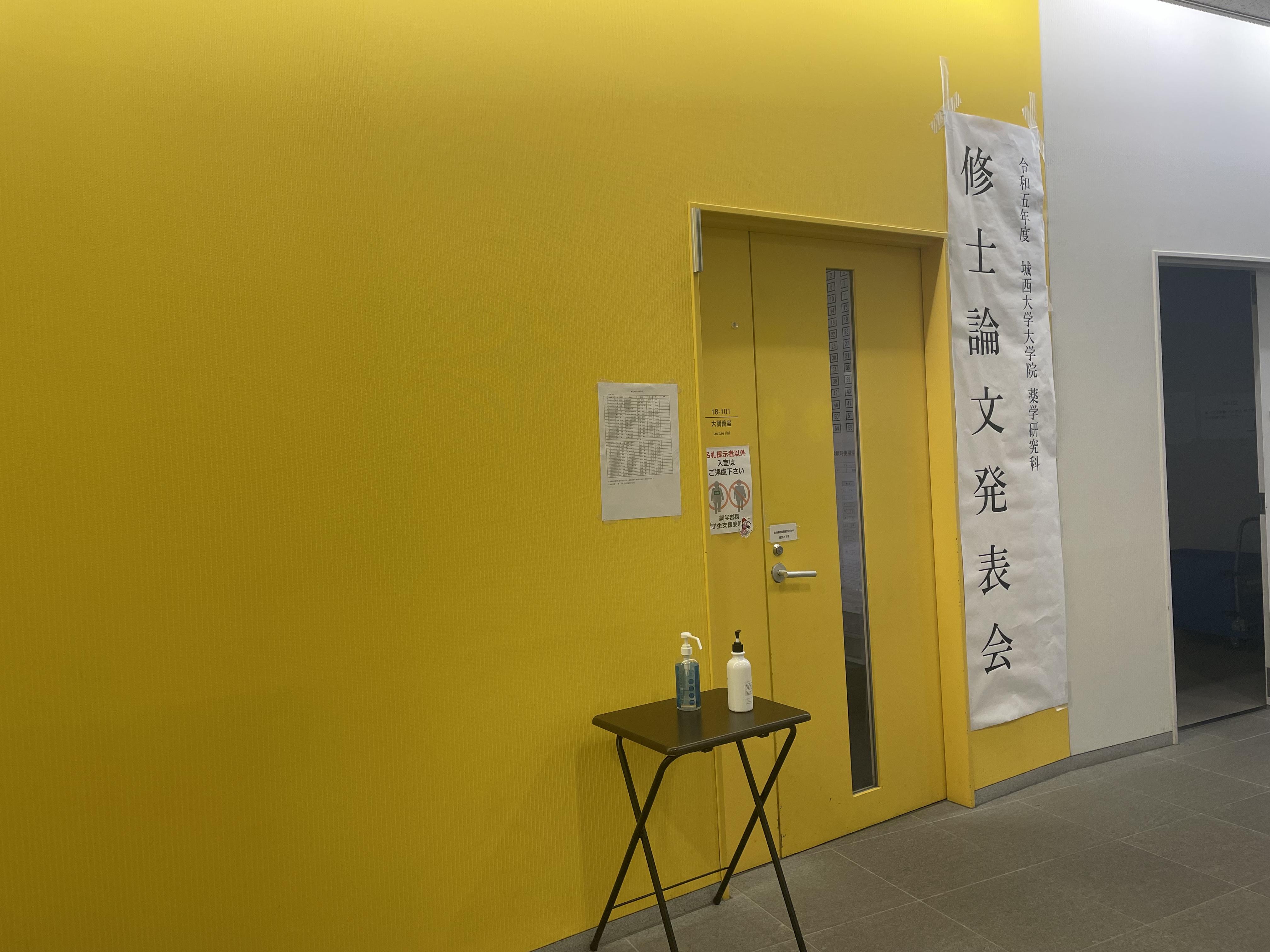 修士論文発表会