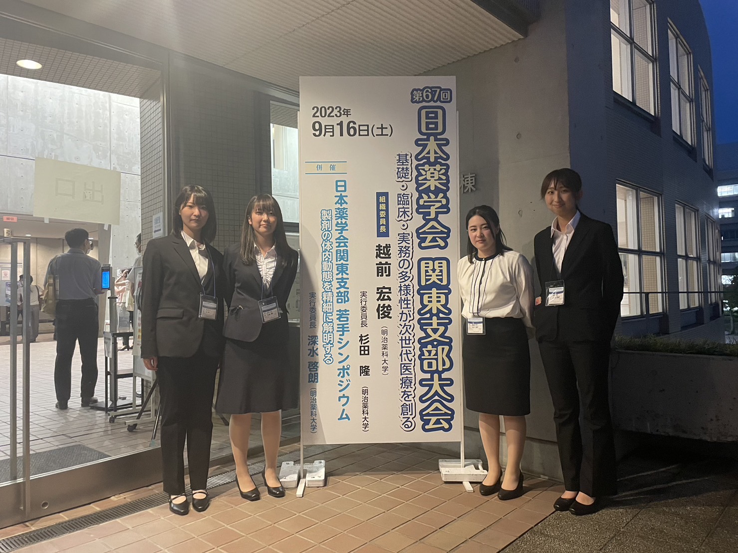 第67回日本薬学会関東支部大会