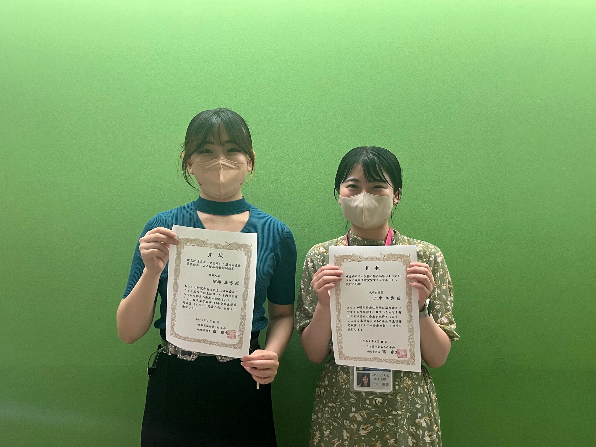 日本薬学会第143年会