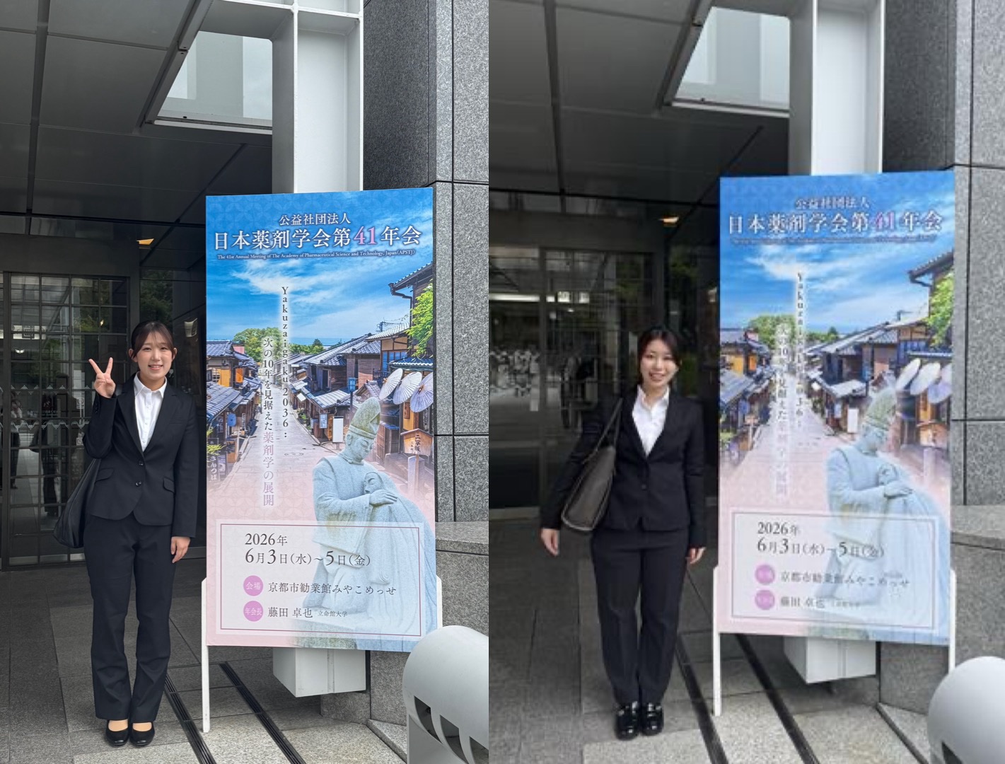 日本薬剤学会 第41年会