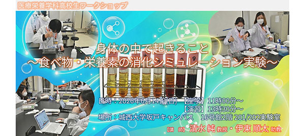 消化シミュレーション実験