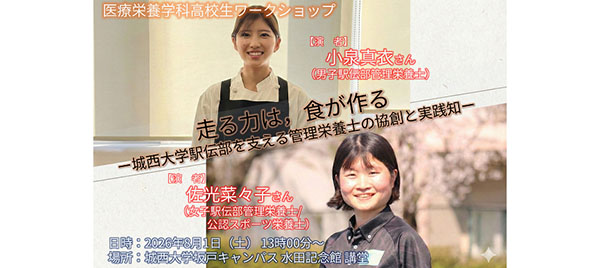 走る力は、食が作る