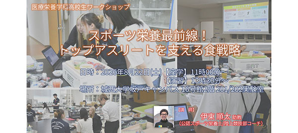 スポーツ栄養最前線